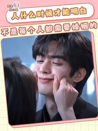 人到底什么时候才能明白不是每个人都需要婚姻的