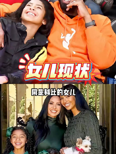 为何科比四个女儿活出反差人生？一个维密登台走秀，其他三人有人去世有人隐匿幕后  ​​​