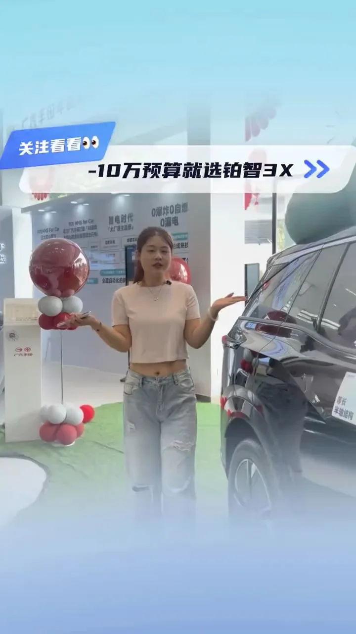 🚗铂智3X｜10万预算就选铂智3X