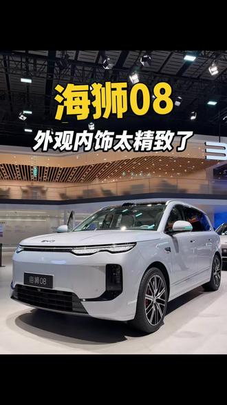 海狮08 实车体验，我宣布它的内饰又是天花板级别！