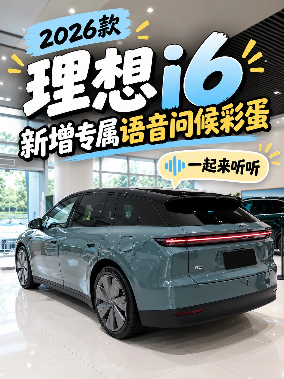 2026款理想i6，发现一个有意思的小细节！