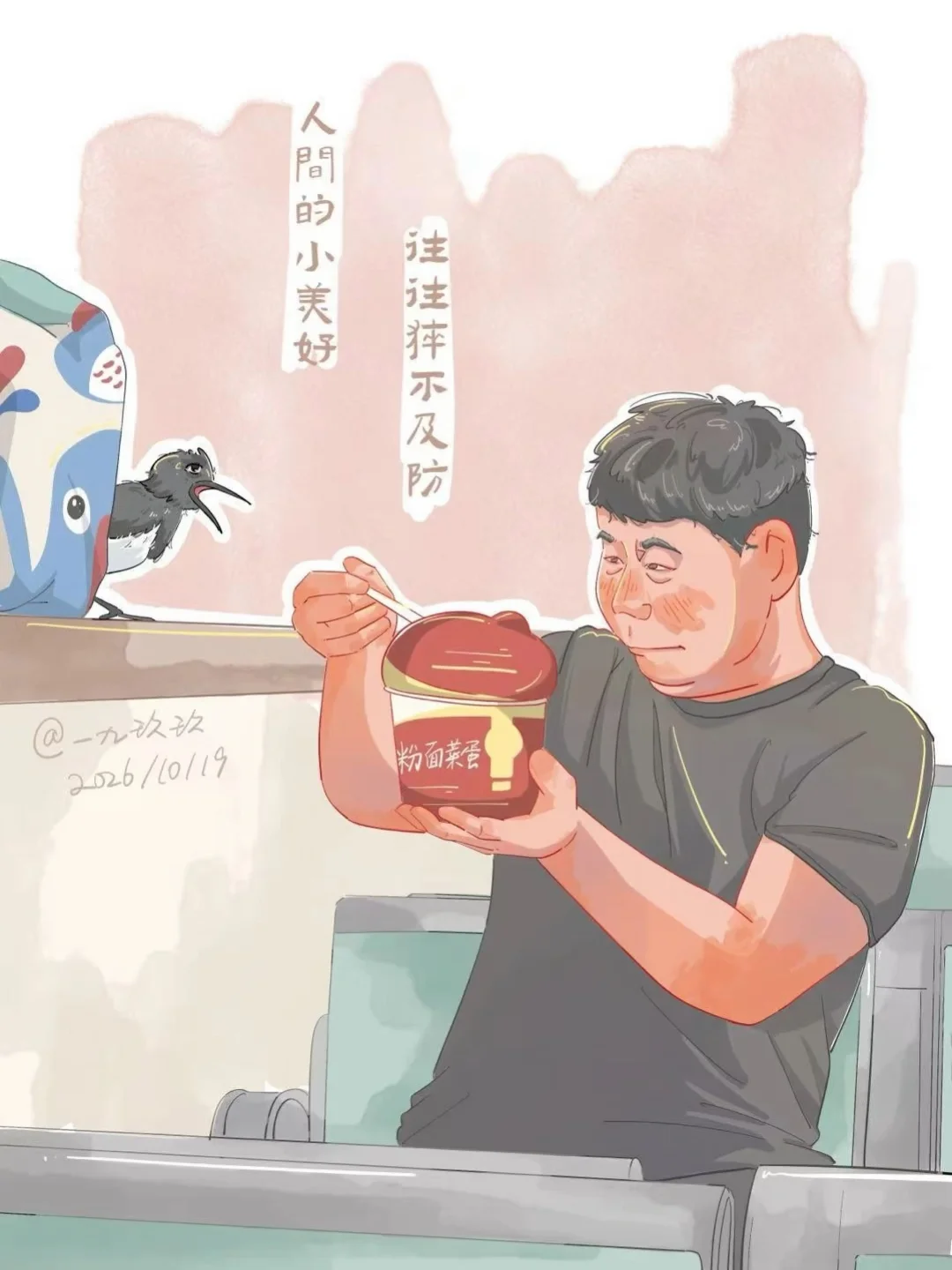 人间的小美好，往往猝不及防