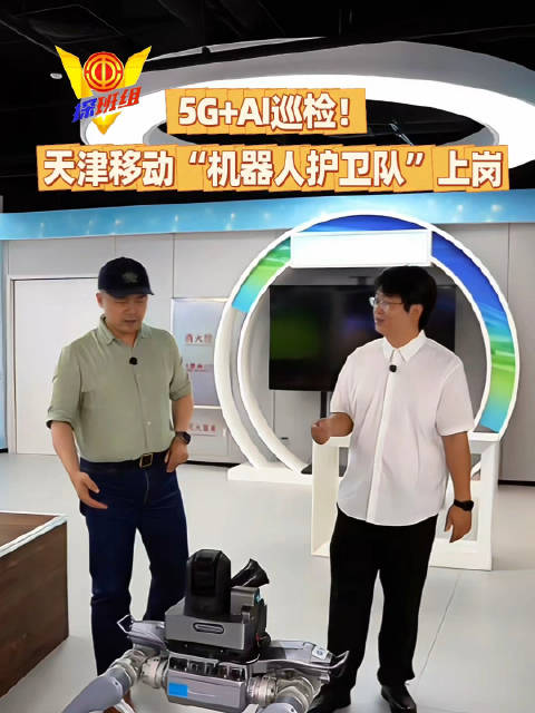 #天津这支机器人护卫队太酷了# 看到天津这支机器人护卫队上岗，我第一反应是好奇它们日常到底干啥活
