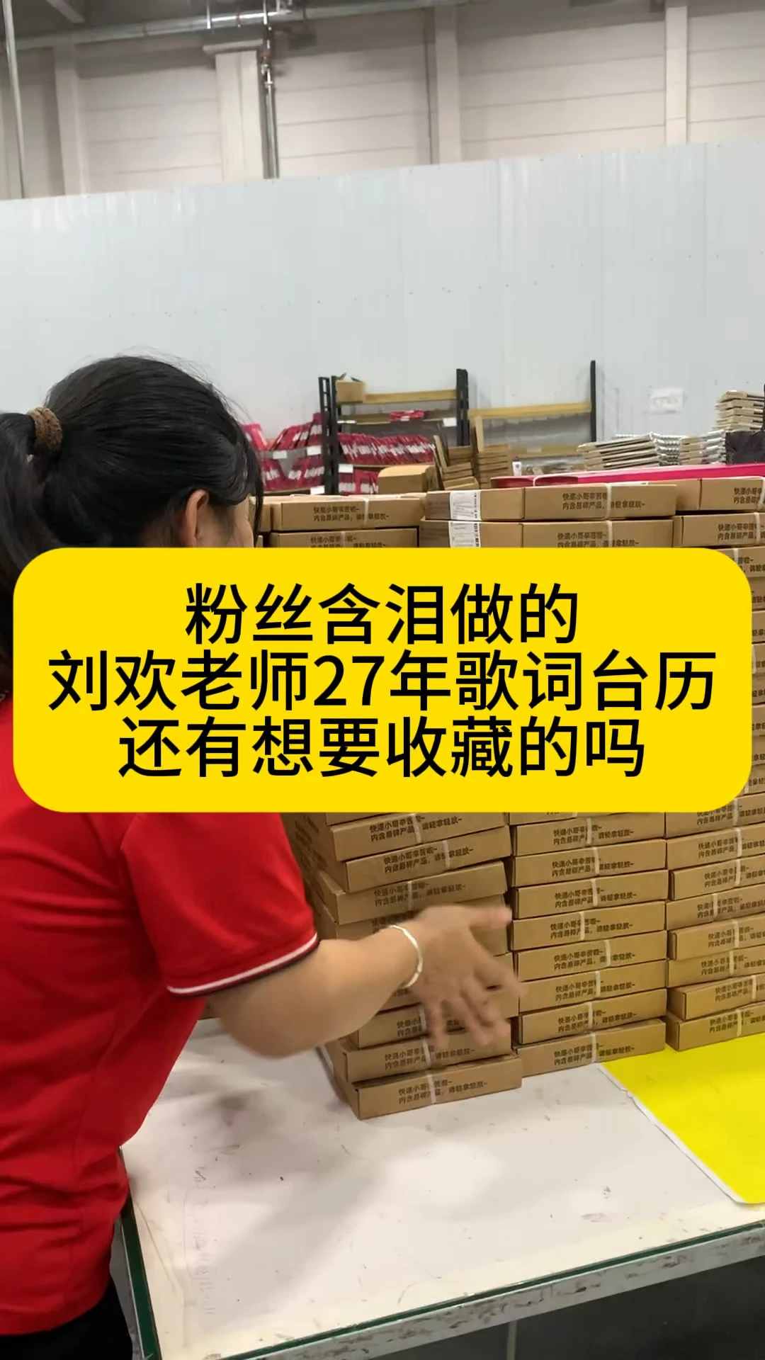 缅怀刘欢老师，粉丝含泪做的27年歌词台历，谁的童年里没有一首刘欢的歌#刘欢 #缅怀刘欢