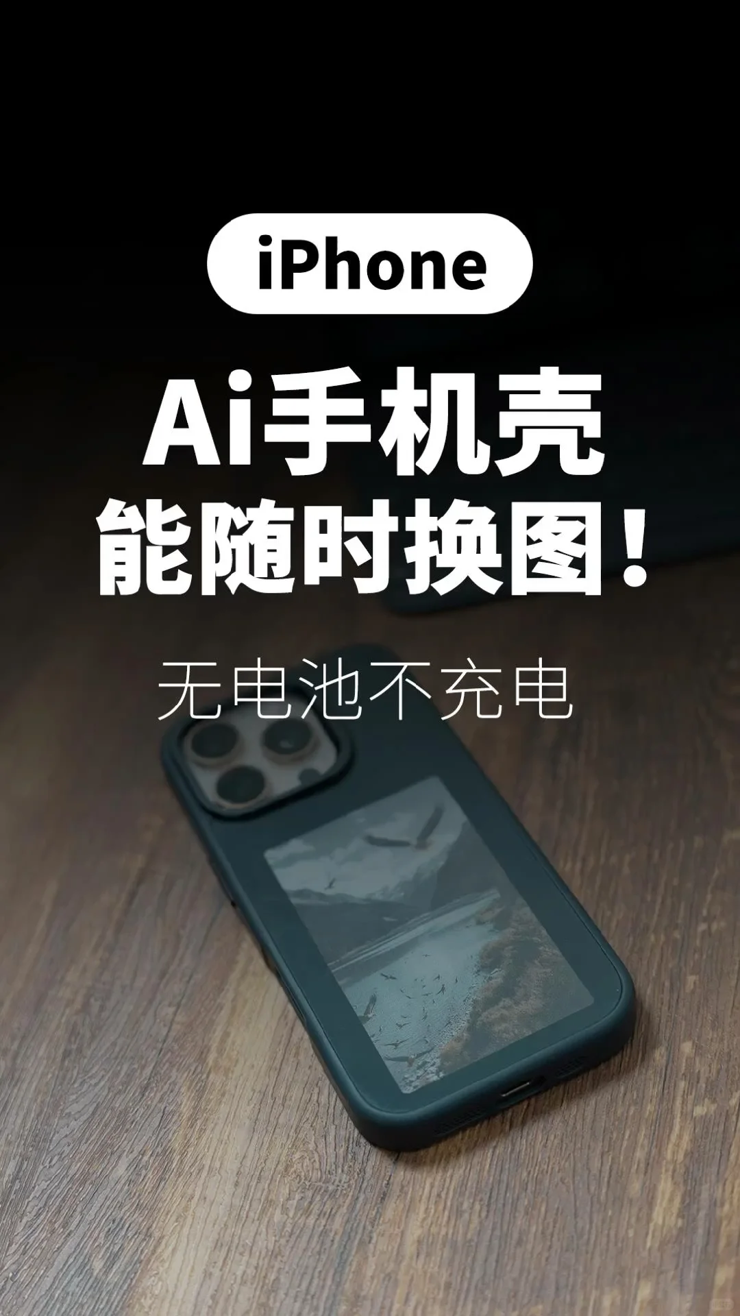 这手机壳居然能投屏❗️