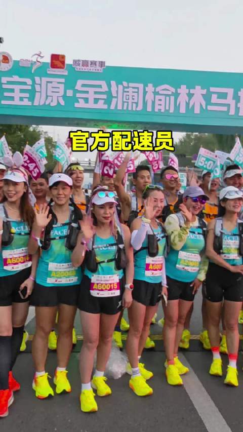 2026榆林马拉松，56位官方配速员早晨6：15抵达比赛现场#2026榆林马拉松##跑步﻿##榆林身