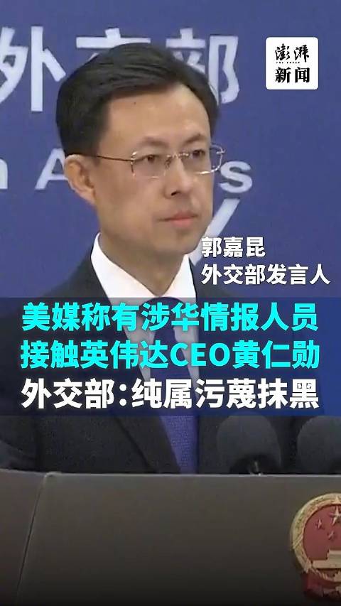 【#外交部驳斥纽约时报涉华报道#】#纽约时报有关报道是污蔑抹黑中国#10月30日，外交部发言人郭嘉昆
