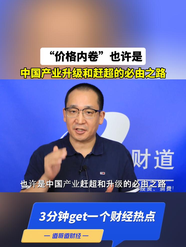 “价格内卷”也许是中国产业升级和赶超的必由之路
