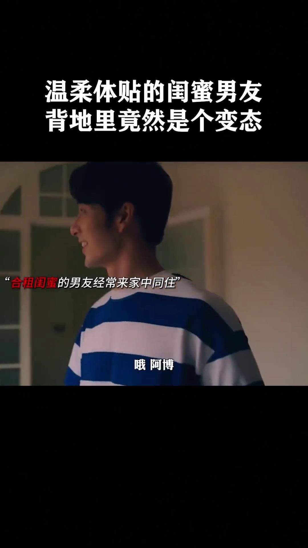温柔体贴的闺蜜男友背地里竟然是个变态