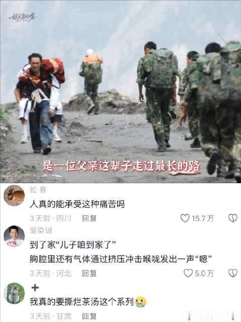 我想这是他这一生走过最难的路了… ​