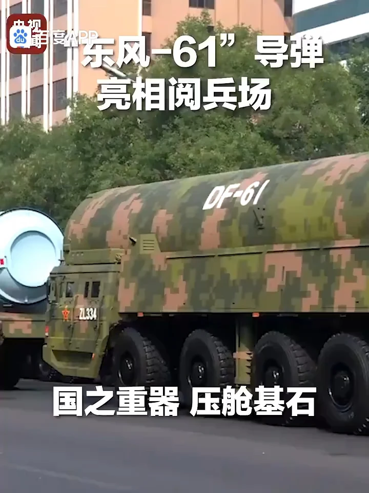 东风61新一代陆基洲际弹道导弹