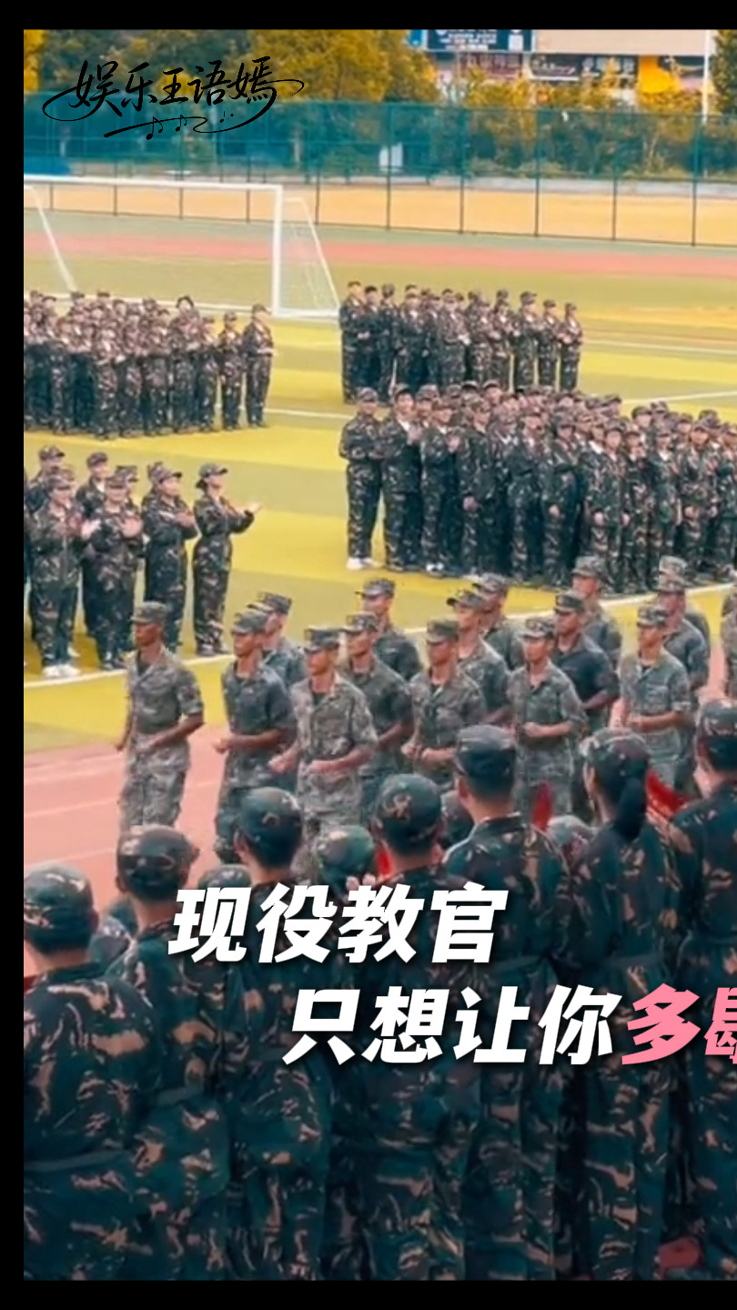 现役教官只想让你多歇会