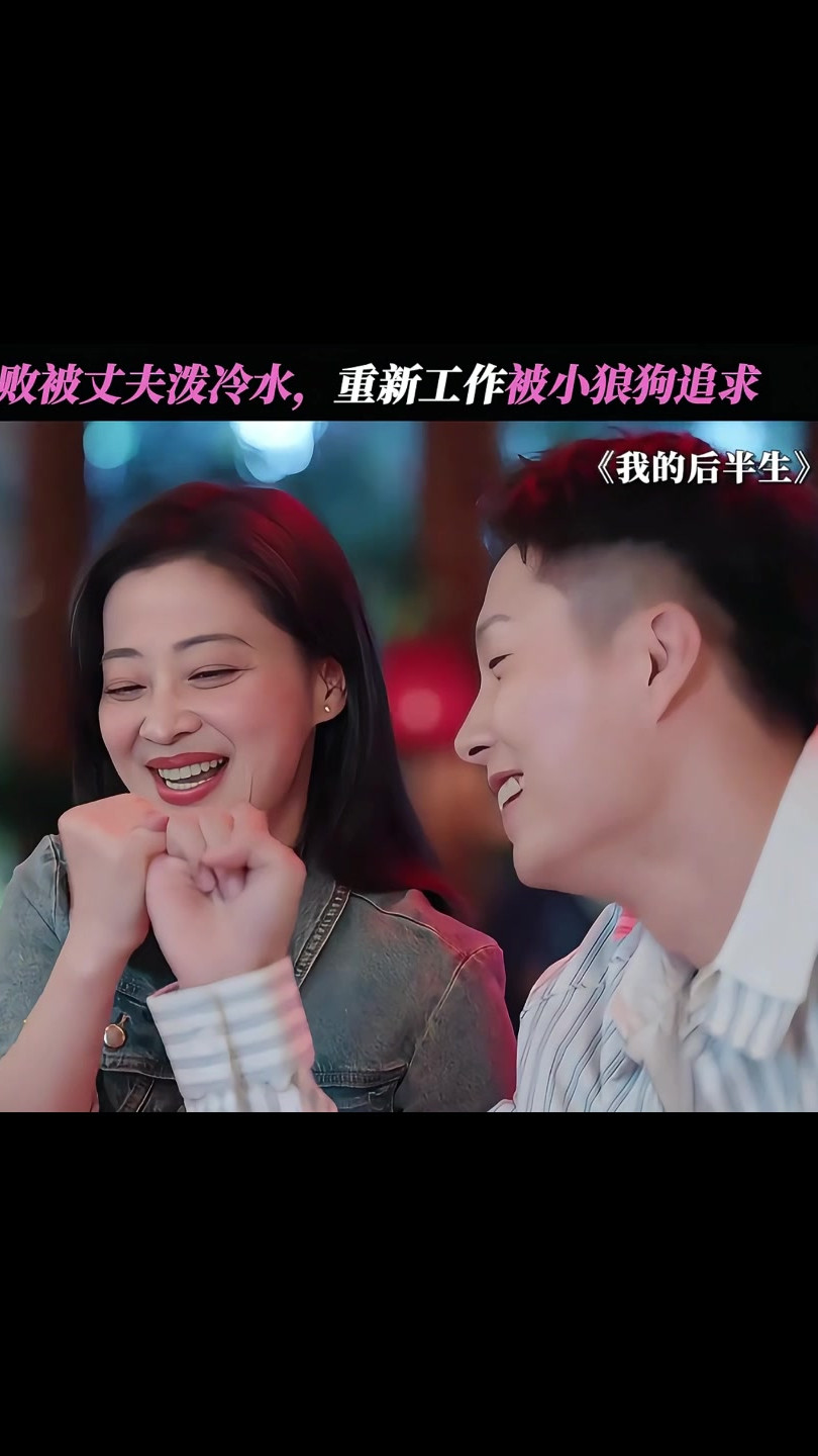 丽娜重新工作竟被小狼狗迫求