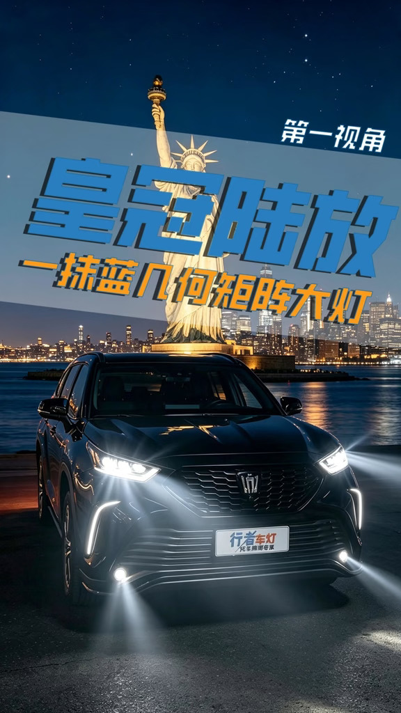 丰田也有这么帅的大灯？
