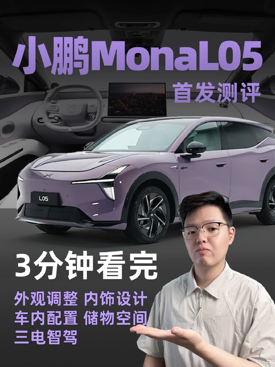 新车静态实拍：智能时尚家用SUV小鹏MonaL05