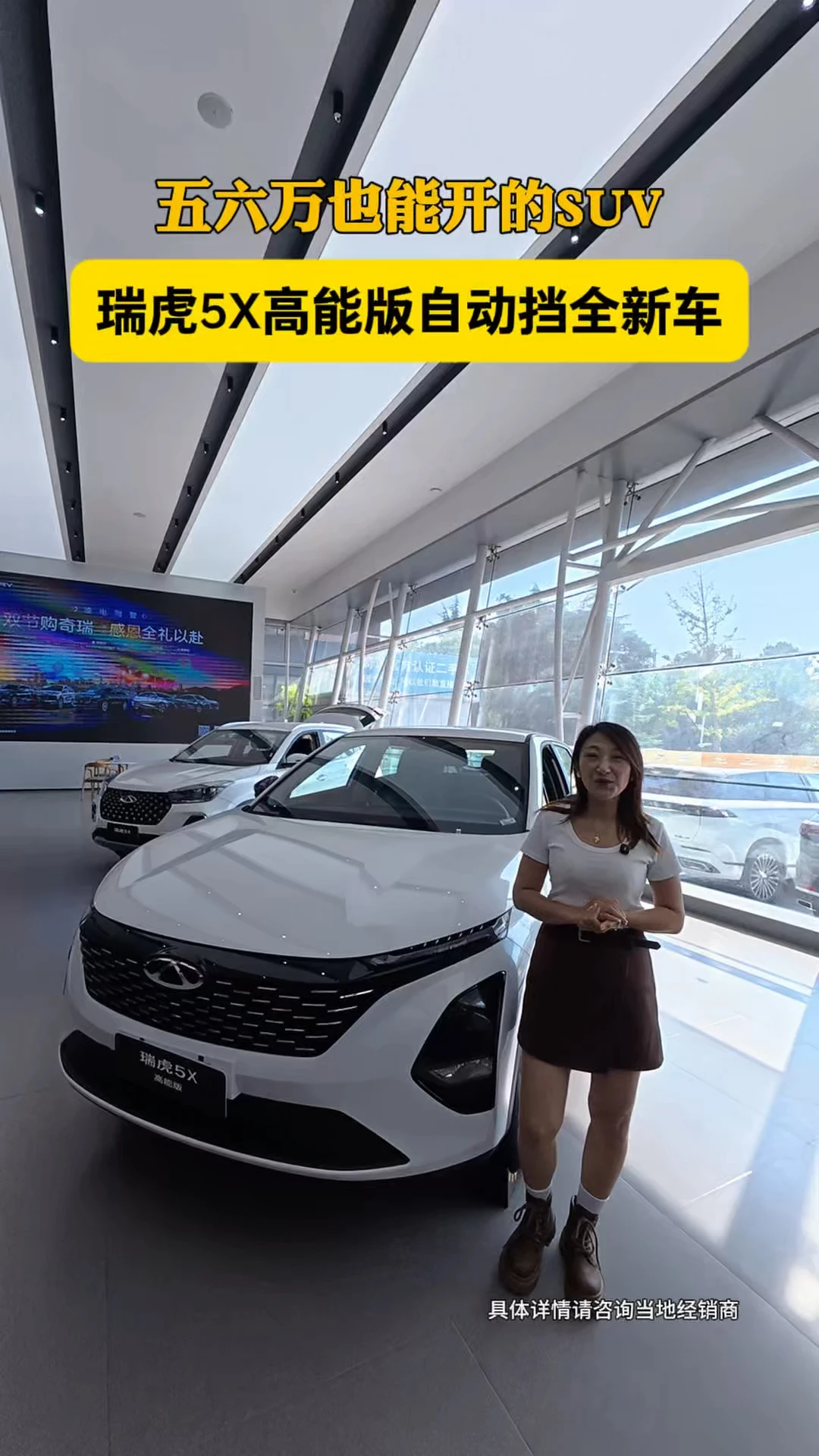 瑞虎5X高能版，自动挡全新车，仅需6万多#奇瑞汽车 #瑞虎5X高能版 #家用代步车推荐