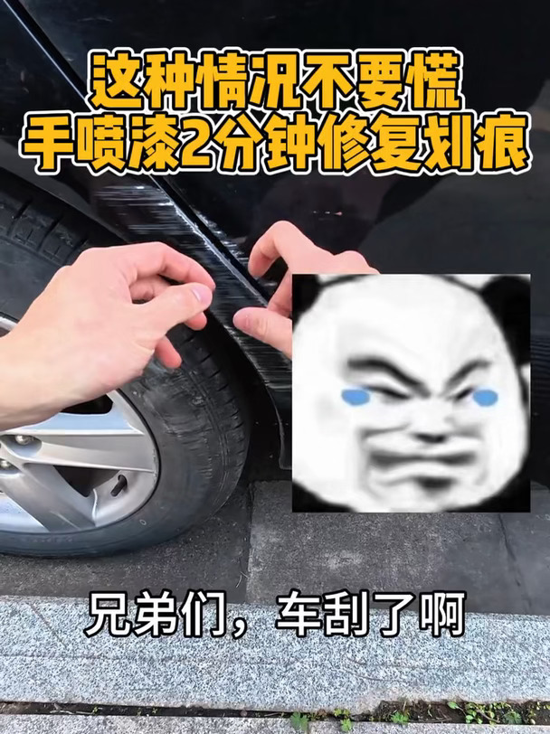 这种情况不要慌 手喷漆2分钟修复划痕