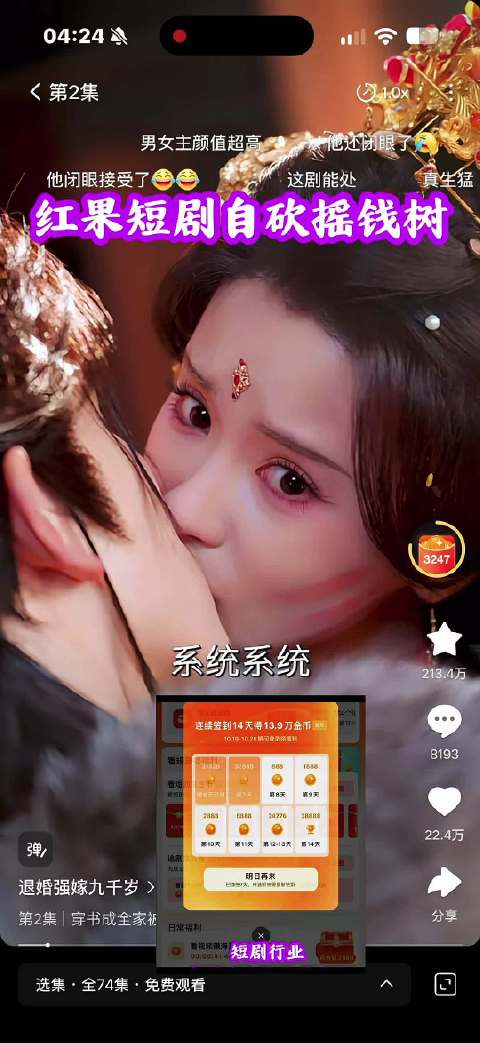 #红果短剧自砍摇钱树#红果短剧砍掉金币利器，短剧行业告别补贴换流量时代！看短剧赚钱的红利时代即将结束