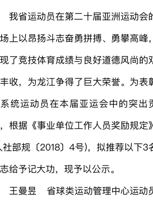 三冠王 实至名归 黑龙江夏季运动的宝