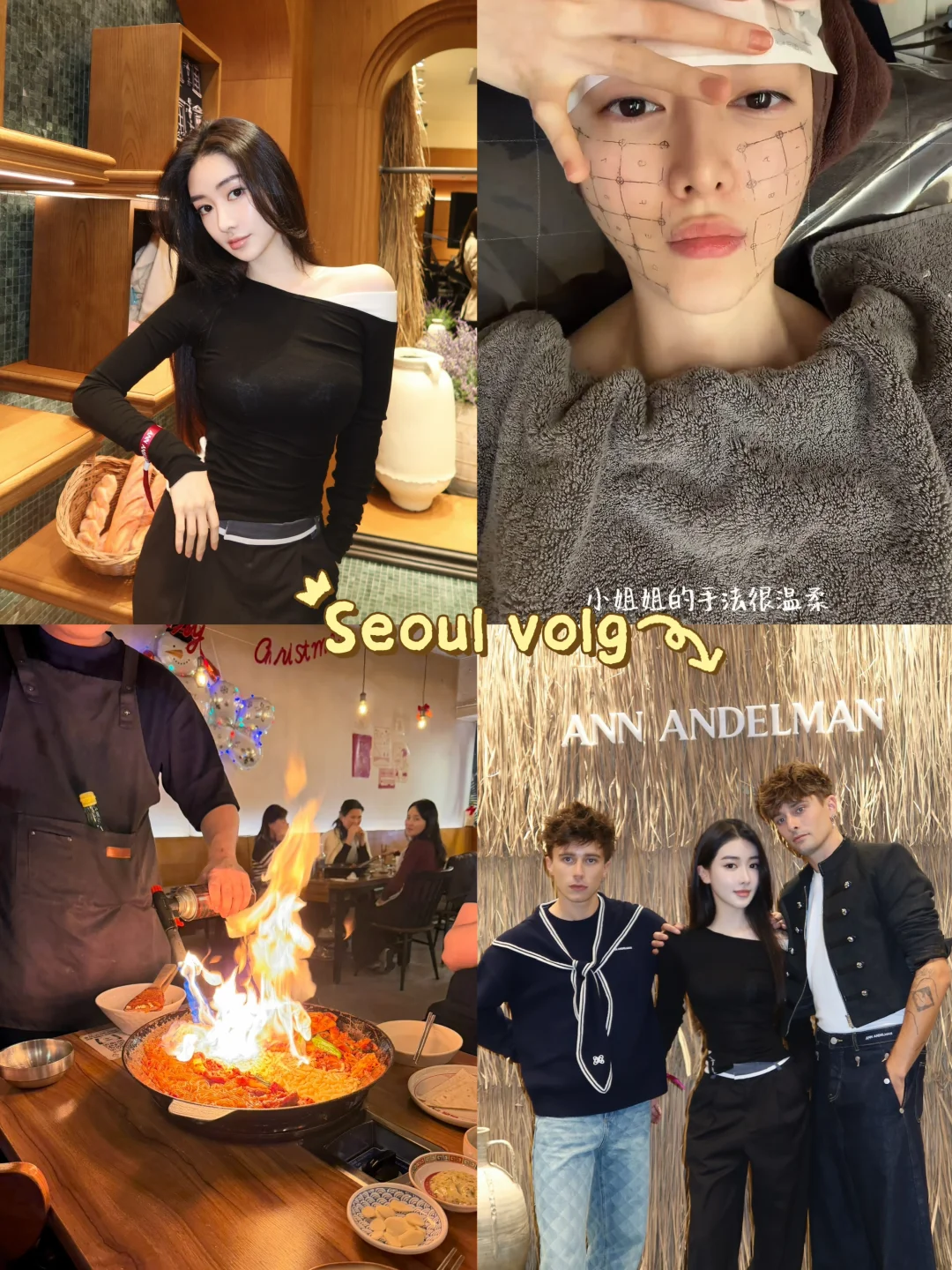 极限首尔24小时变美日记📔
