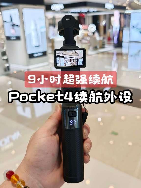 Pocket4外出拍摄告别电量焦虑！平价快充续航手柄搞定