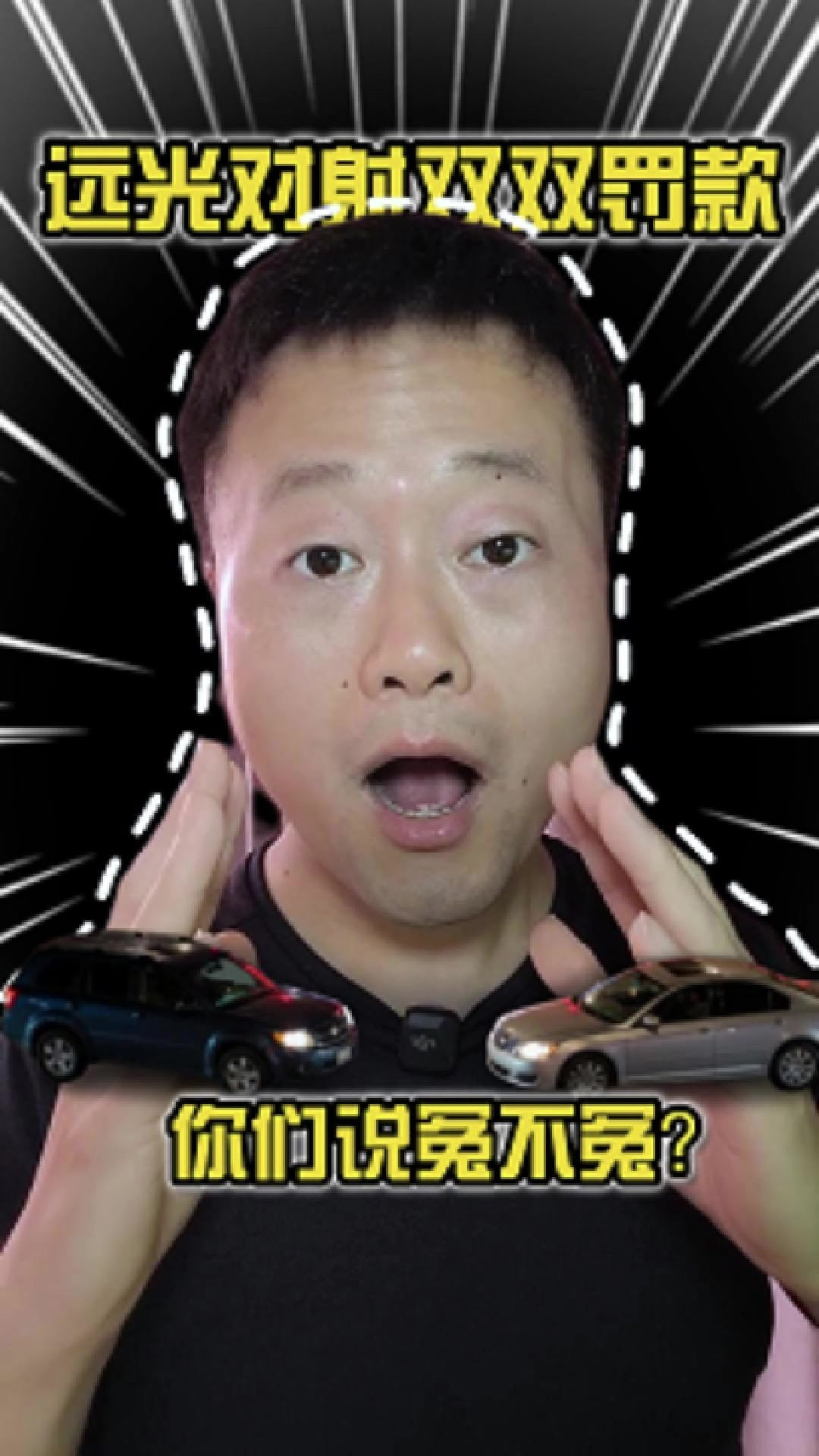远光对射双双罚款冤不冤？斗气对峙致路口受阻，这才是处罚依据