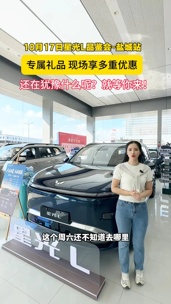 这个周六不知道去哪里的老板们注意啦！ 五菱星光L 10月17日品鉴会-盐城站等你来！#星光L #星光
