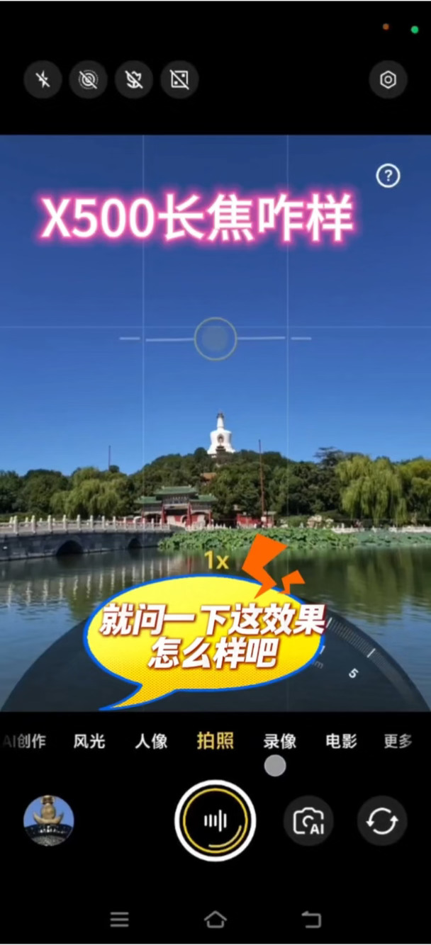 vivoX500长焦镜头，拍照超清晰