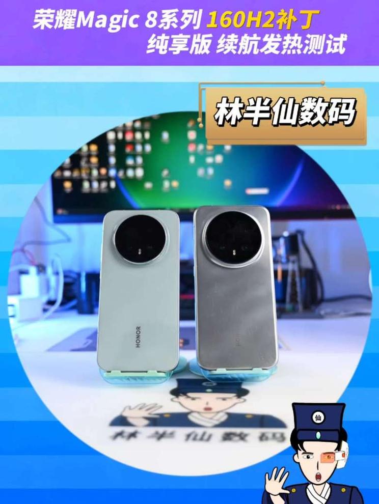荣耀Magic 8系列 160H2补丁 纯享版 续航发热测试