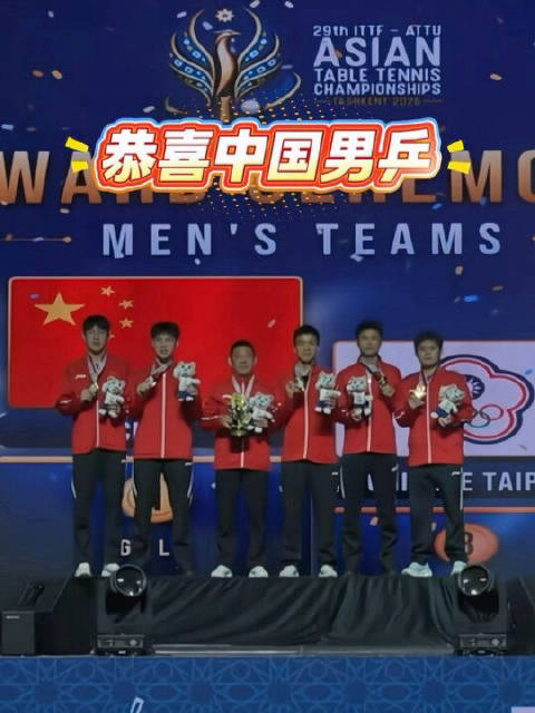 国乒男团夺得亚锦赛团体冠军，站上领奖台的他们终于笑了