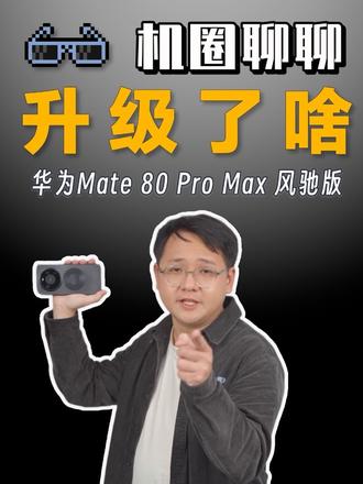 一颗长焦换来的散热风扇到底升级了啥？