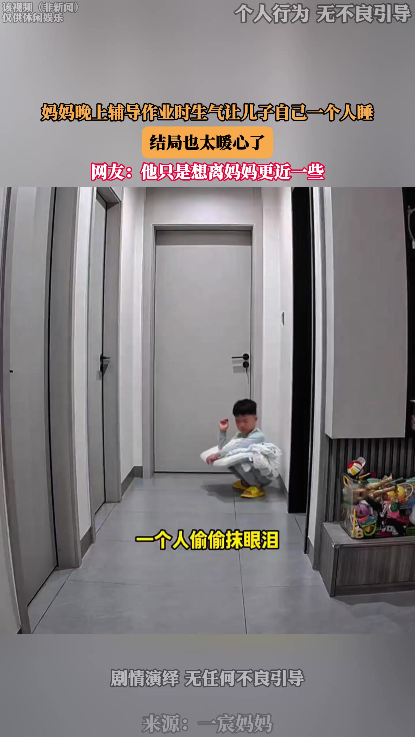 妈妈晚上辅导作业时生气让儿子自己一个人睡，结局也太暖心了