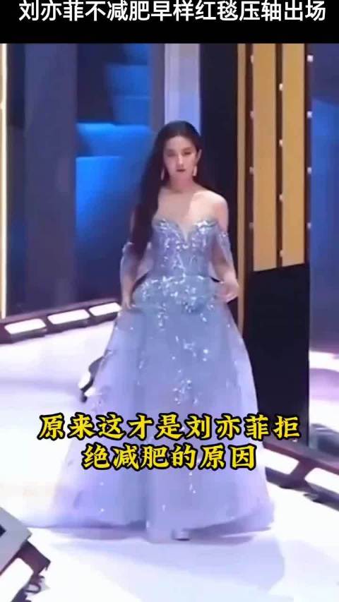 #刘亦菲[超话]# 刘亦菲不减肥丰满照样光彩照人