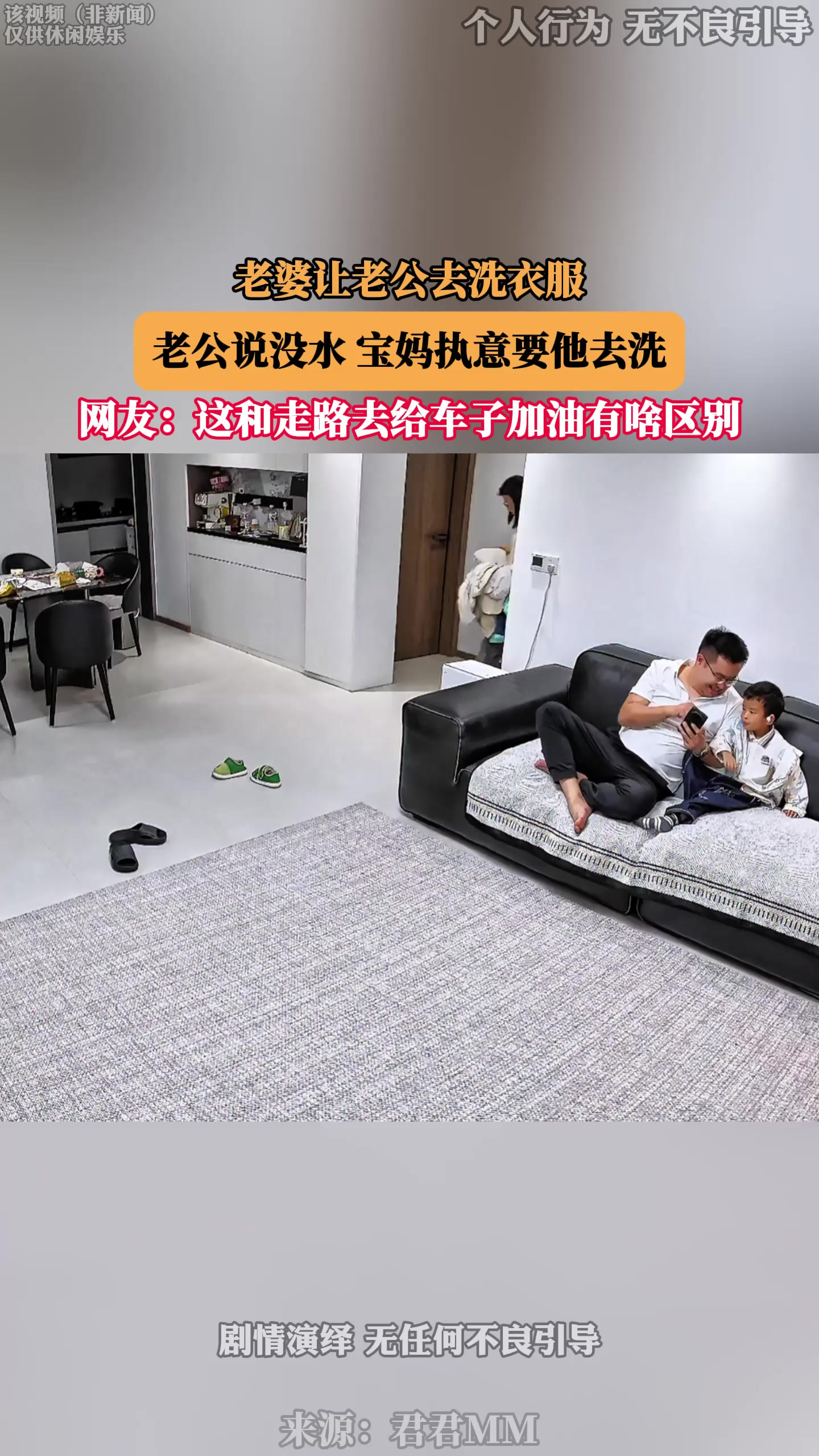 老婆让老公去洗衣服，老公说没水，宝妈执意要他去洗