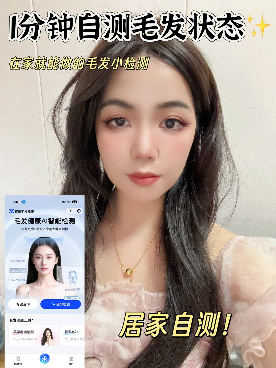 📱在家就能做的毛发AI检测也太方便啦
