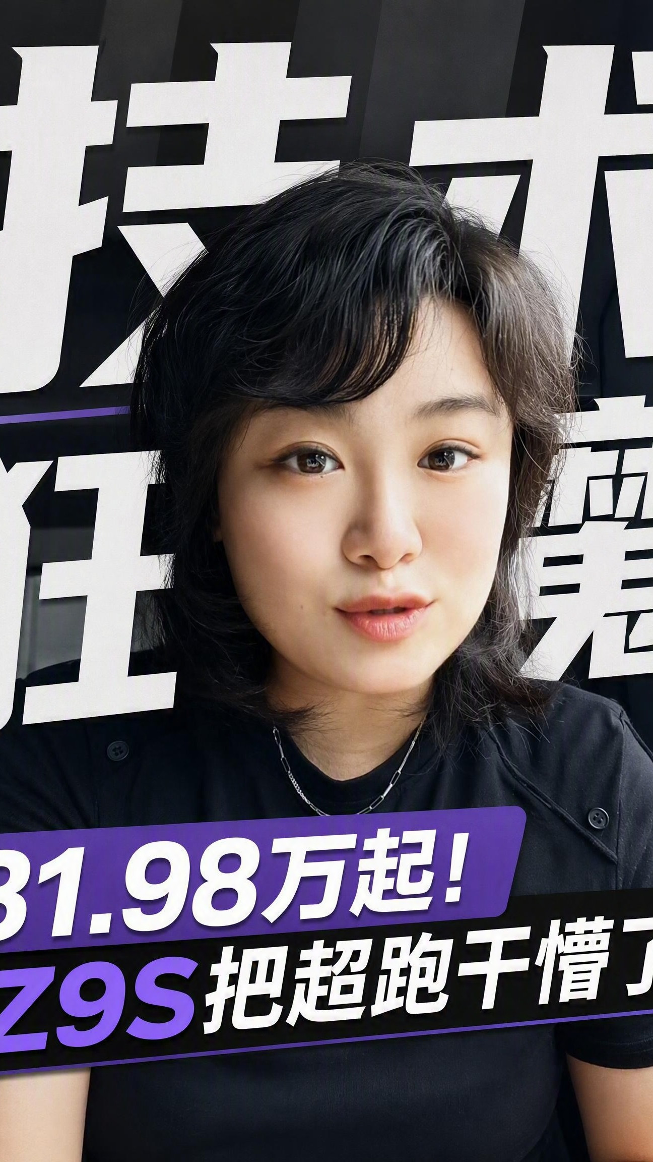 号称超长续航灵动轿跑，续航最高1100公里，腾势Z9S预售31.98万起