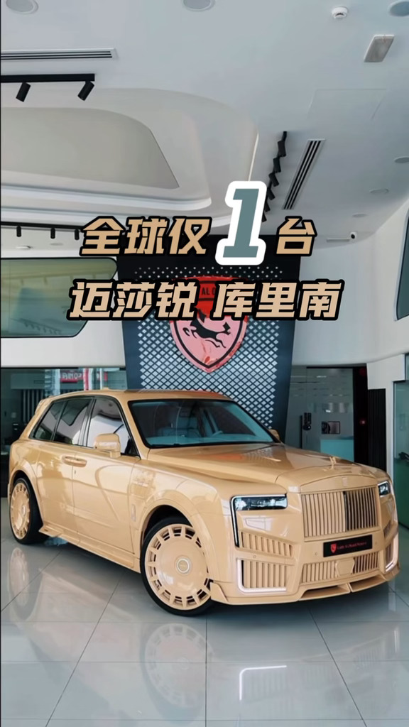 全球仅1台Mansory劳斯莱斯库里南