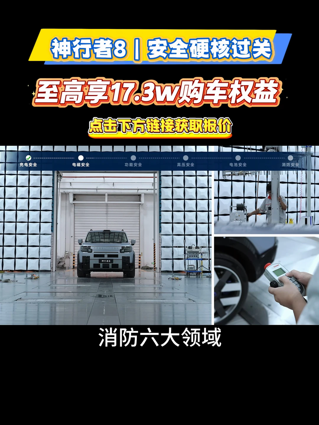 神行者8安全才是底线，11项验证硬核通关#FREELANDER神行者#汽车安全#宁波神行者#豪华硬派