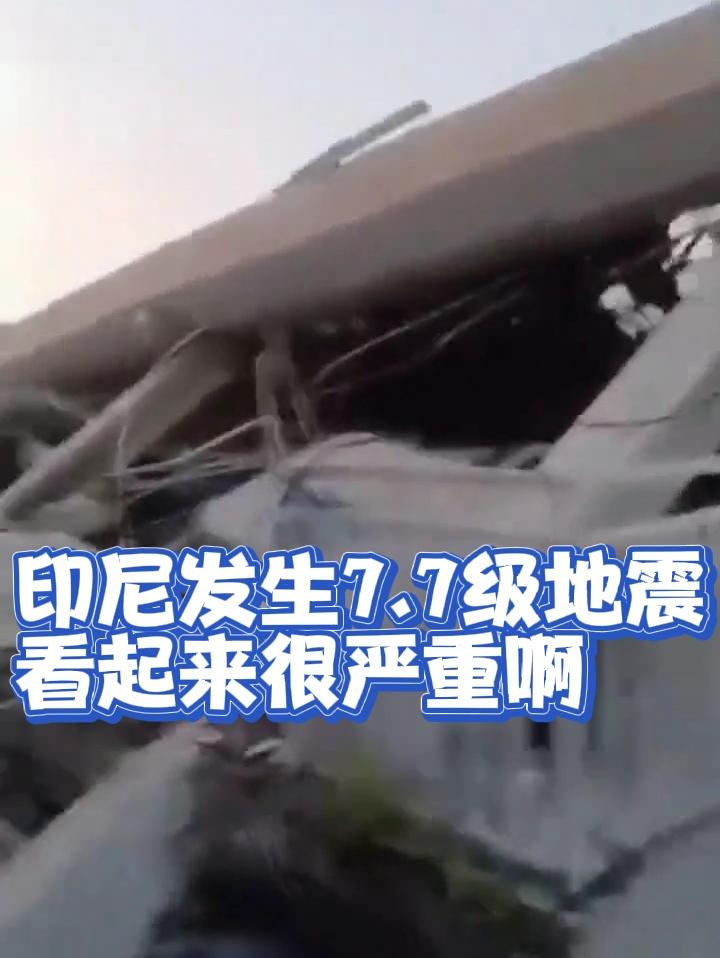印尼发生7.7级地震，看起来很严重啊