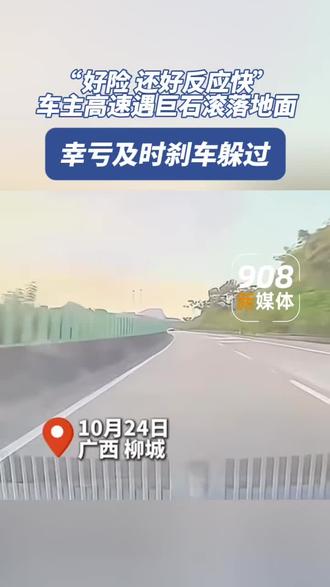 车主高速遇到巨石滚落，幸亏反应快。