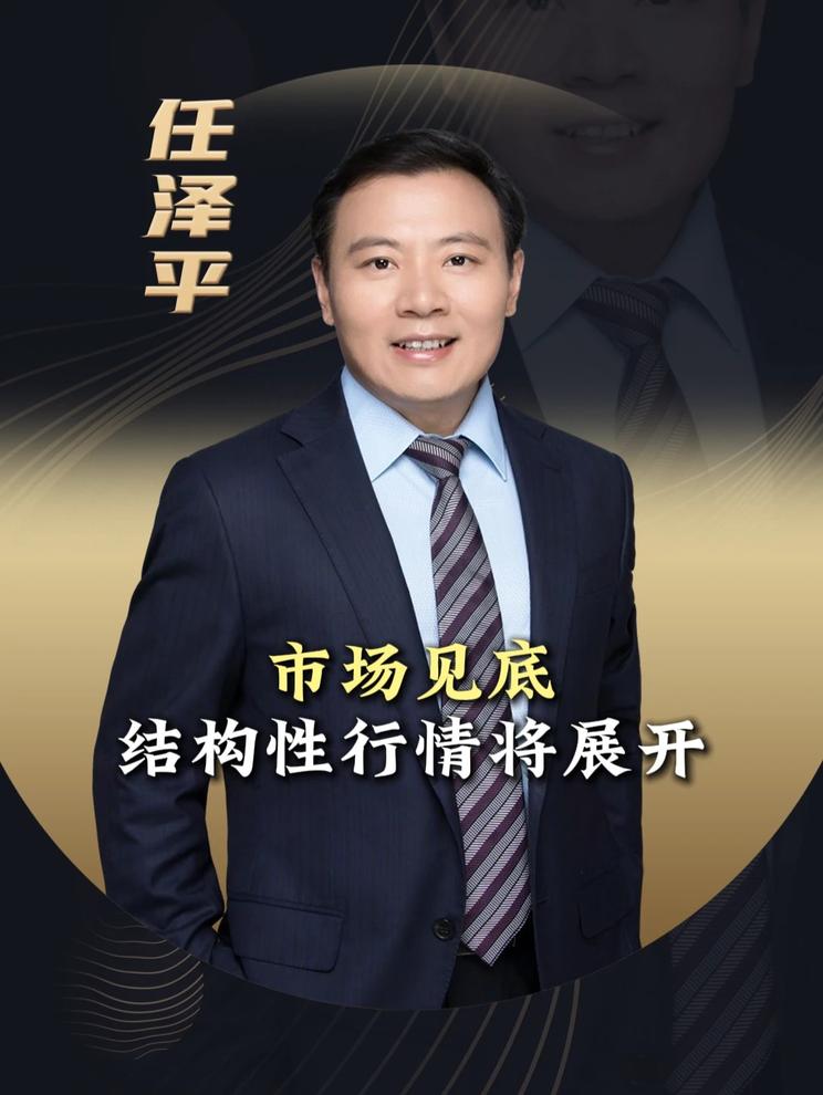 市场见底，结构性行情将展开