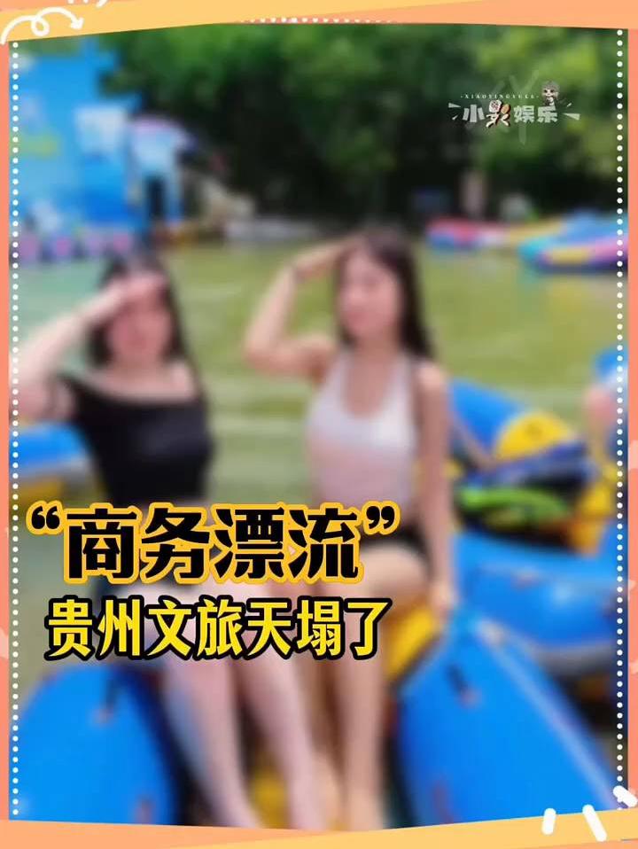 贵州文旅一觉醒来天塌了。