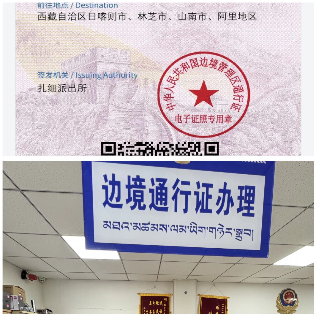 西藏全境边防证到手，不要去政务大厅