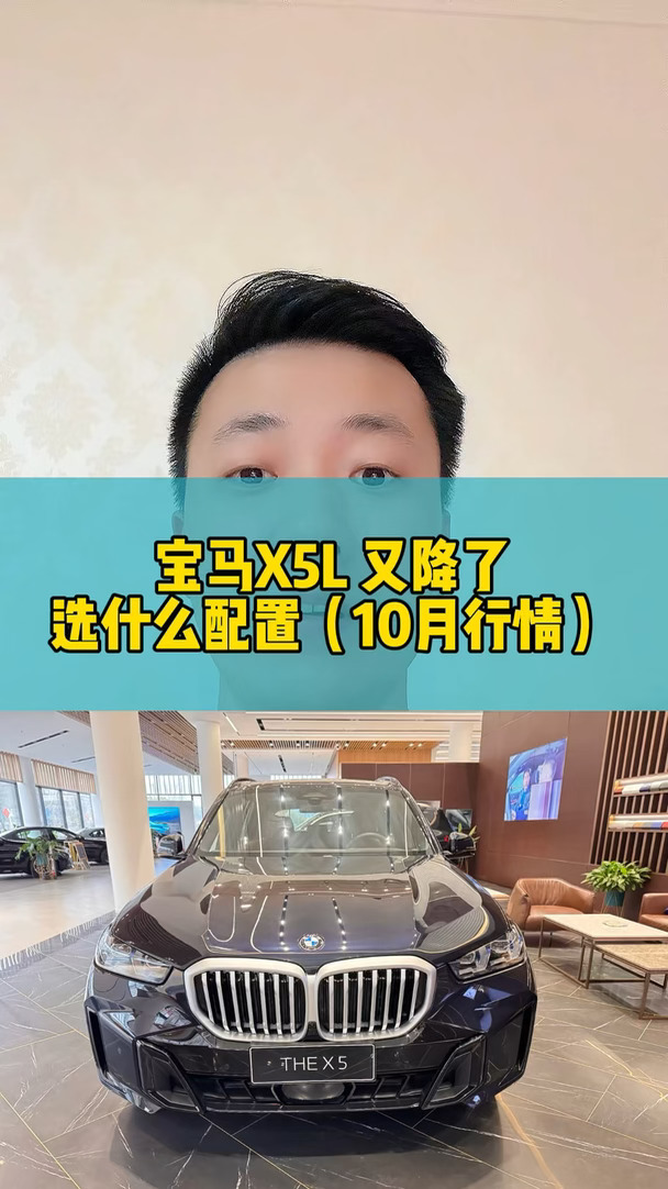 宝马X5底线到底是多少？