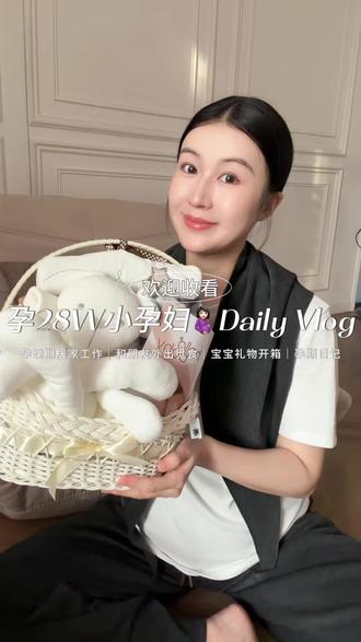 欢迎收看孕28W🤰🏻的一日vlog 孕晚期居家工作｜和朋友外出觅食｜宝宝礼物开箱📝怀孕日记