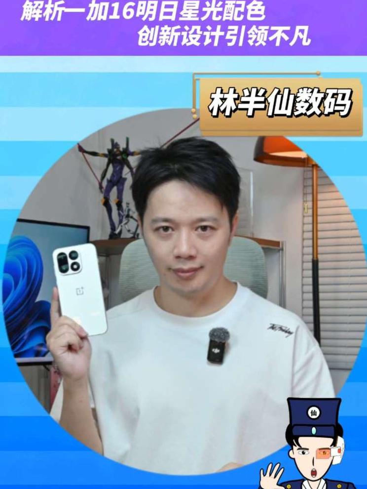 解析一加16明日星光配色 创新设计引领不凡
