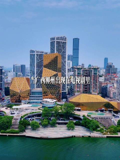 #檀健次因家乡情节唱拯救我# 打卡电视剧同款拍摄地！当广西柳州出现在在电视剧《蝉》里，只用一天，沉浸