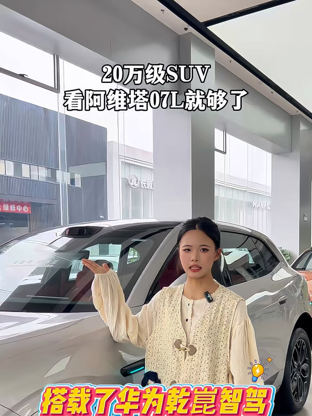 阿维塔07L、20万级SUV、智驾、ADAS5.0、阿维塔