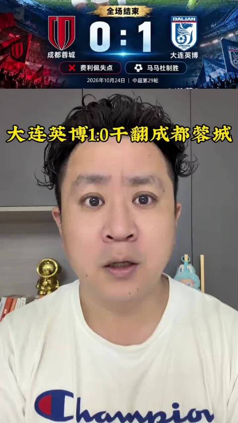 #成都蓉城复盘0比1大连英博# 赛前那幅巨幅TIFO在看台上展开，凤凰山的声浪一点没留