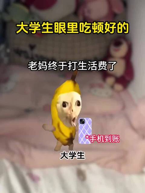 #这才是大学生口中吃顿好的#  冷知识：大学生口中吃顿好的，并不是吃顿贵的，而是把平时吃的便宜货，一